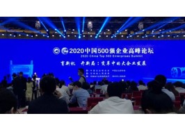 再獲殊榮！歐派榮膺“2020中國制造業企業500強”！